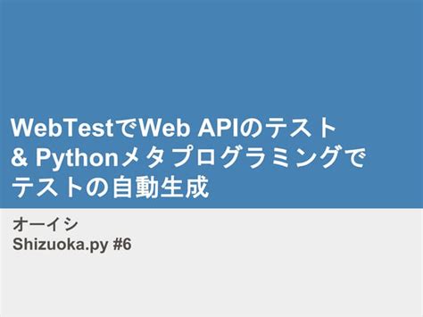 webtest